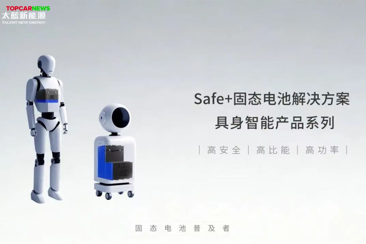 TaiLan New Energy Launches Embodied AI Solid-State Battery Solution, First Batch Delivered