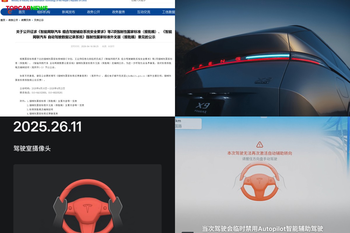 Huawei, Tesla, BYD Co-Draft China Mandatory L2 Driving Standards