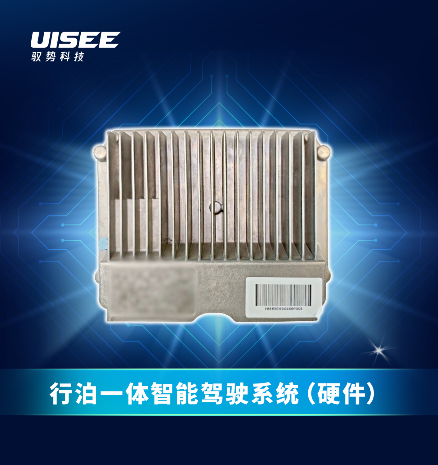 UISEE-Integrated Driving and Parking Intelligent Driving System | Applying for the 2026 8th Golden Gear Award Best Technical Practice Application Award