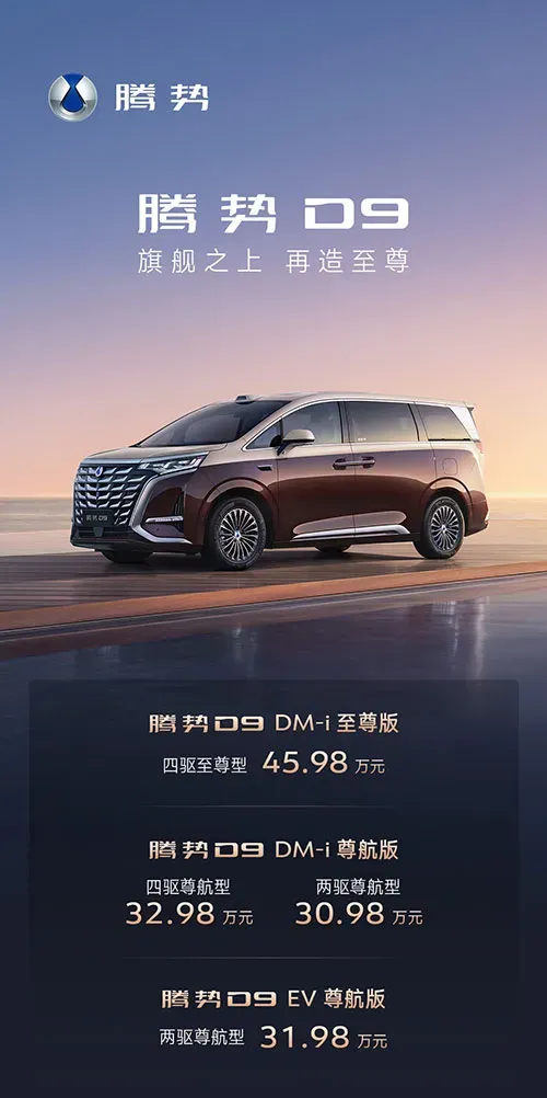 Denza D9 Terbaru Meluncur, Harga Malah Turun