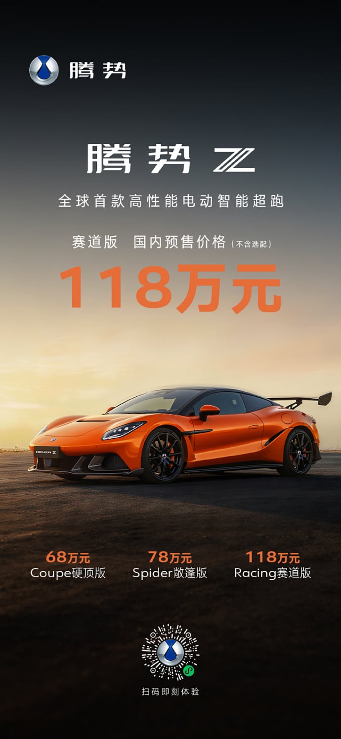 BYD Denza Z electric supercar starts at 100,300 USD domestically but cost 184,800 USD abroad