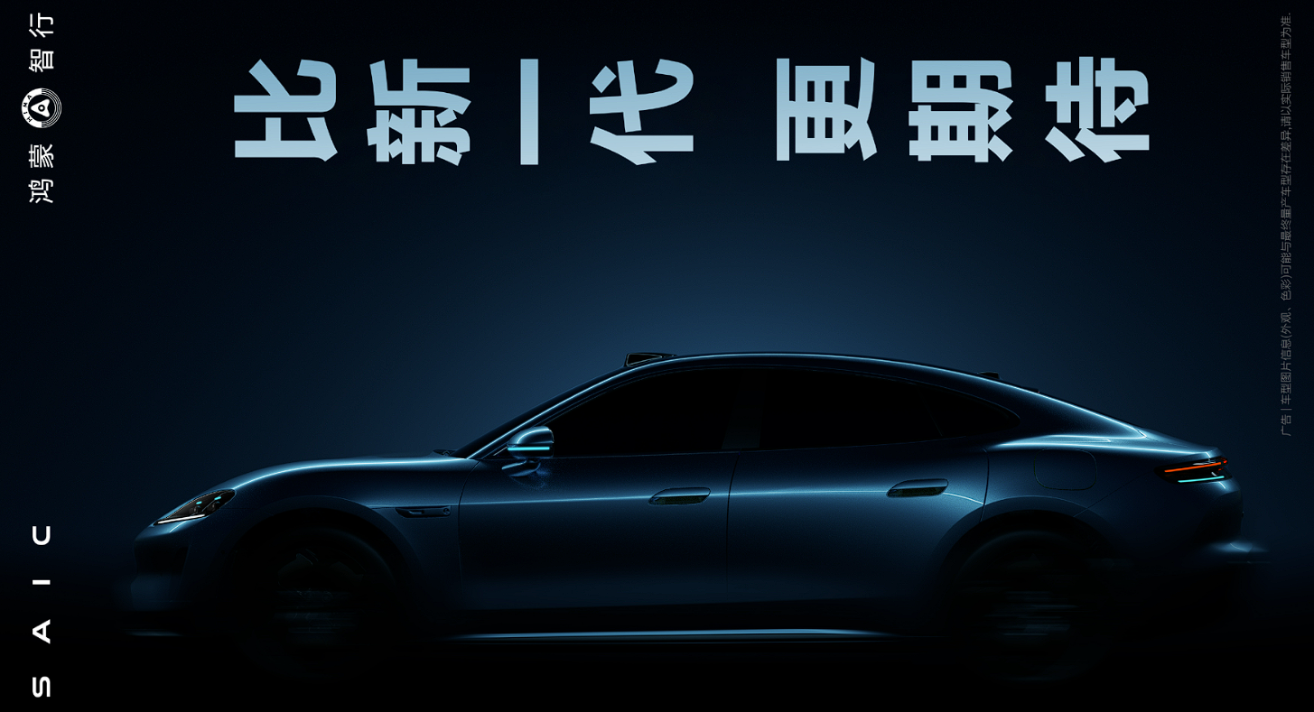 HIMA’s Saic Z7 teased: new coupe eyes Q1 2026 launch