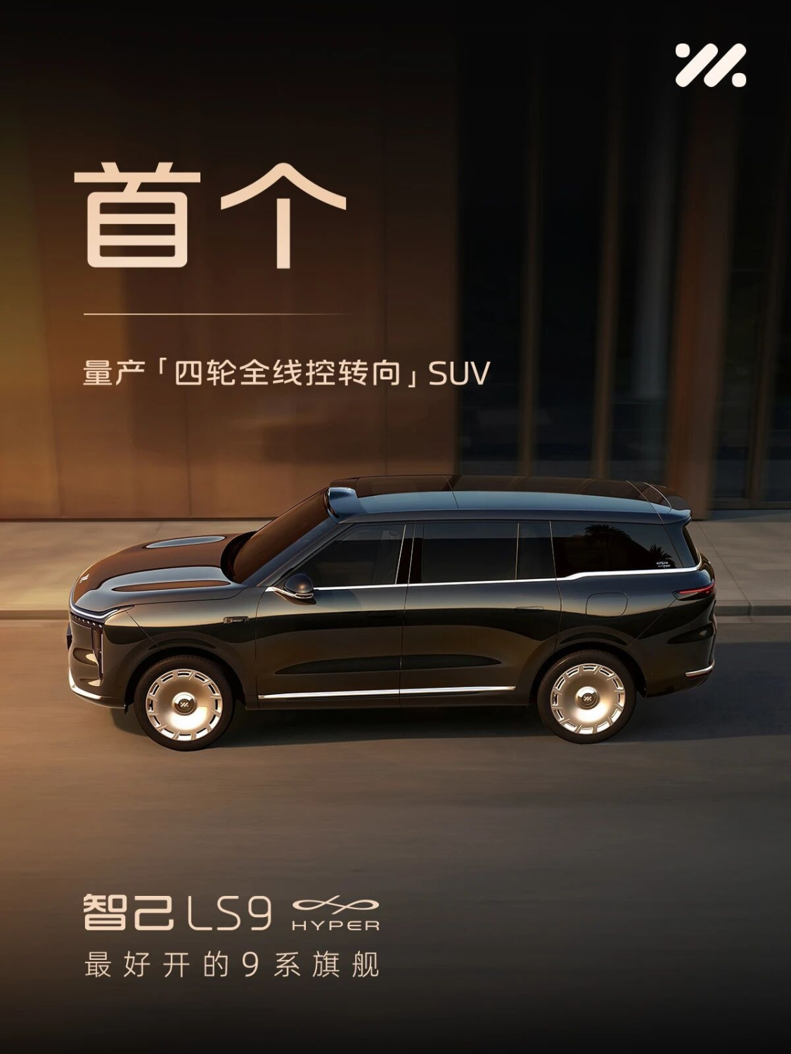 IM Motors reveals LS9 Hyper as world’s first production SUV with four-wheel electronic steering