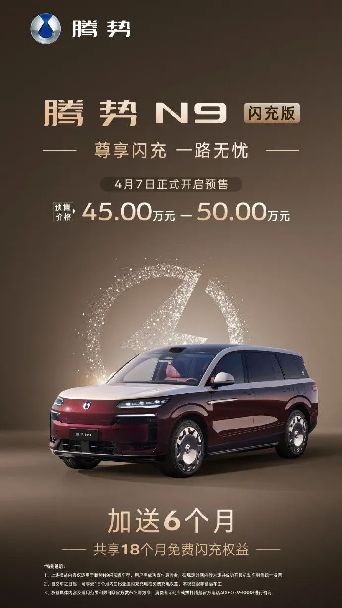 All-new Denza N9 Flash Charging edition doubles electric driving range to 420 km