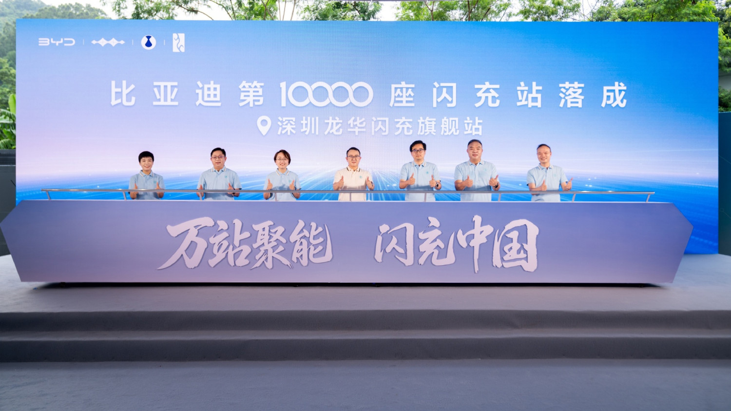 BYD opens 10,000th flash charging station, targets 20,000 by 2026