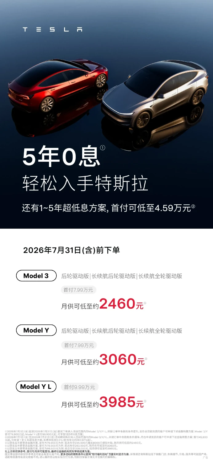 Tesla, Tesla launches aggressive summer promotion in China with 5-year 0% financing