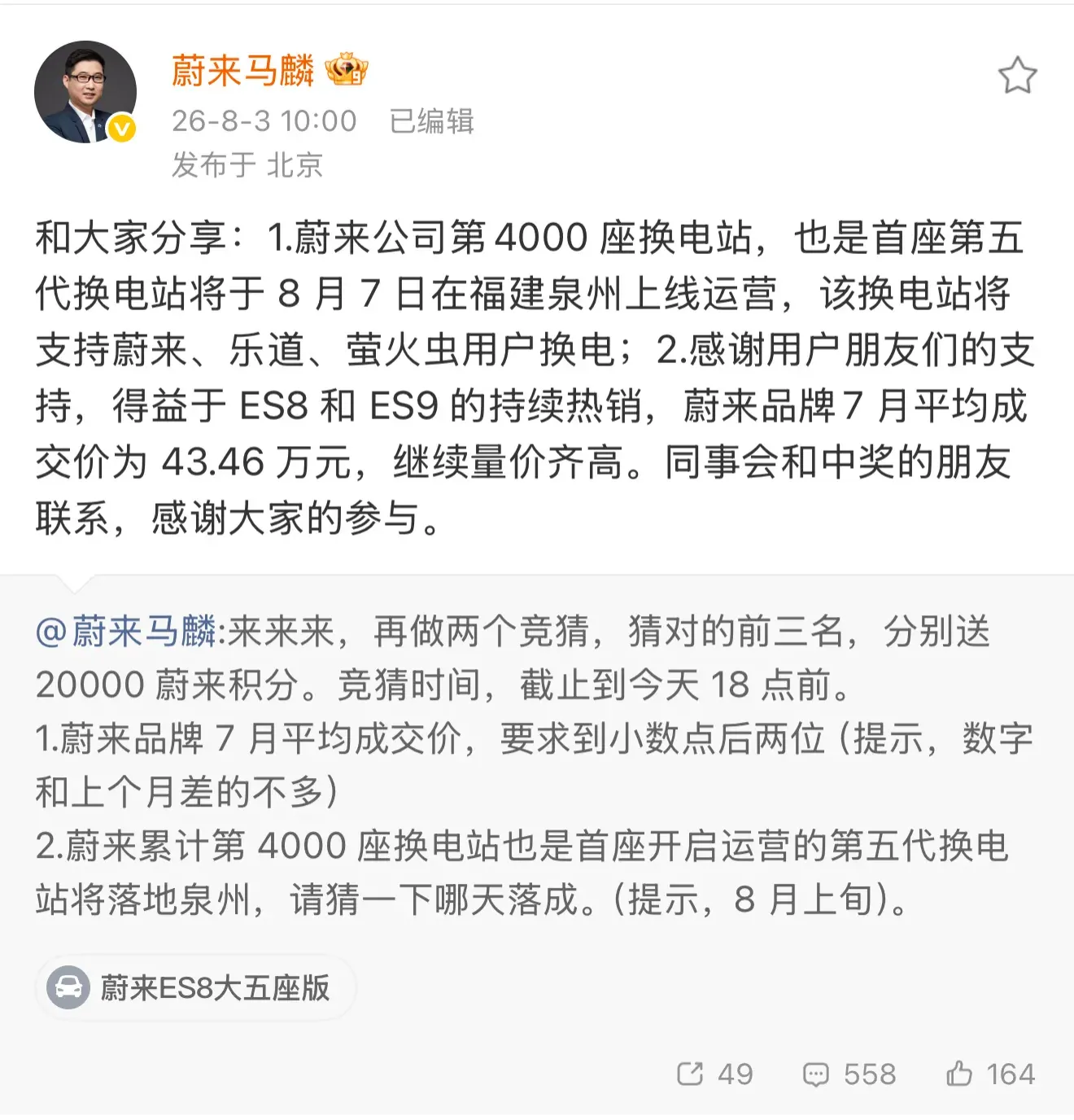 NIO's 4,000th swap station and first 5th-gen version will be its biggest structural change
