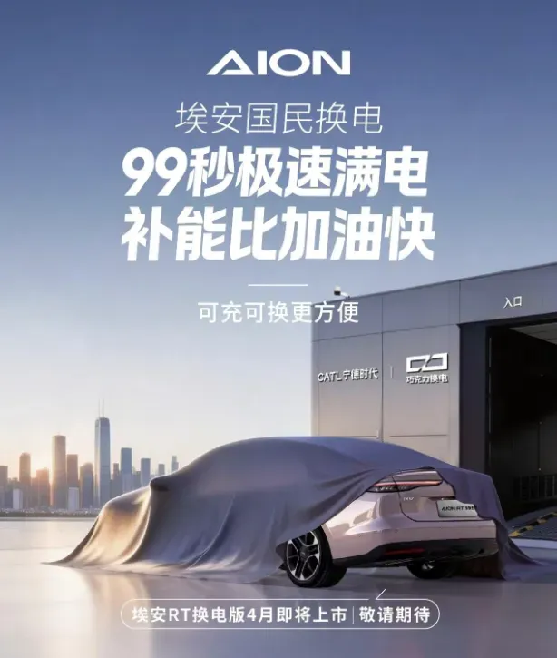 Battery swappable AION RT set for launch on April 8 with CATL's 99-second swap