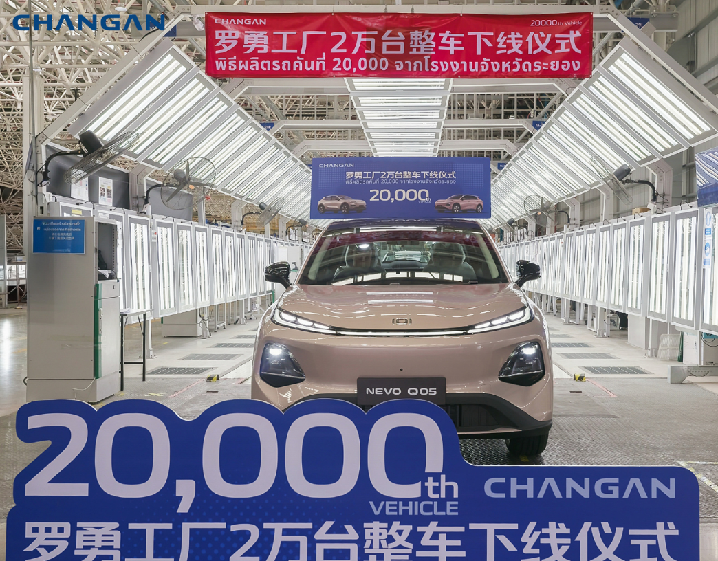 Changan, Changan Automobile's Thailand plant rolls out 20,000th vehicle, marking regional manufacturing milestone