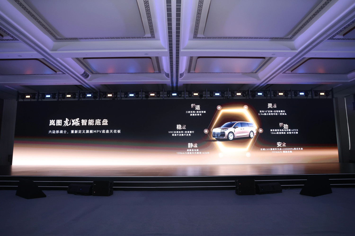 VOYAH unveils Huju P intelligent chassis for flagship MPVs
