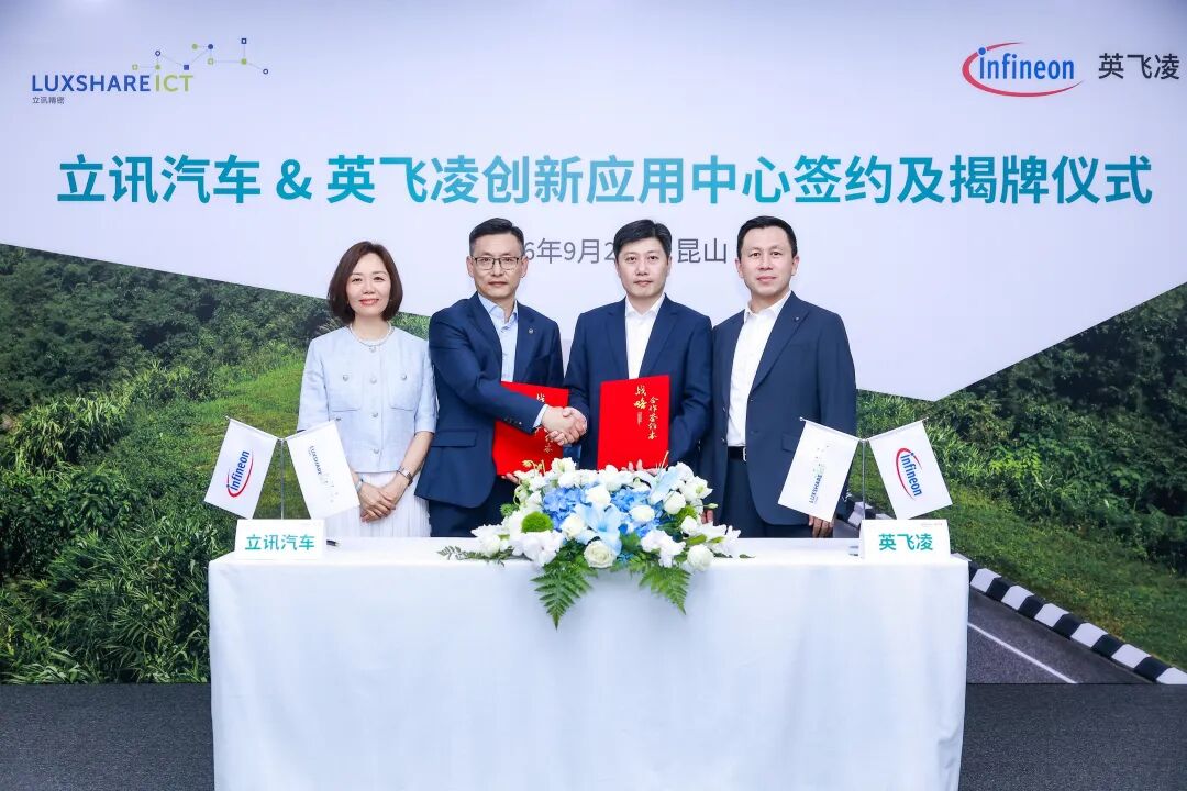 Luxshare Automotive, Infineon Launch Innovation Application Center