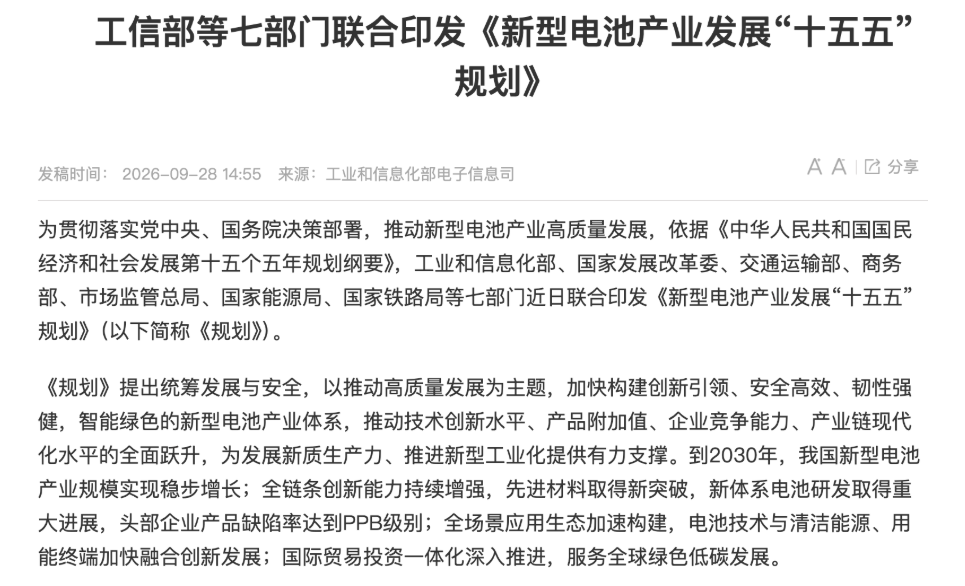 Battery, China Unveils 2026-2030 Plan for New-Type Battery Industry Development