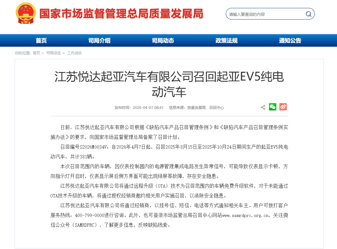 Kia Recalls 381 EV5 Electric SUVs in China Over Instrument Display Fault