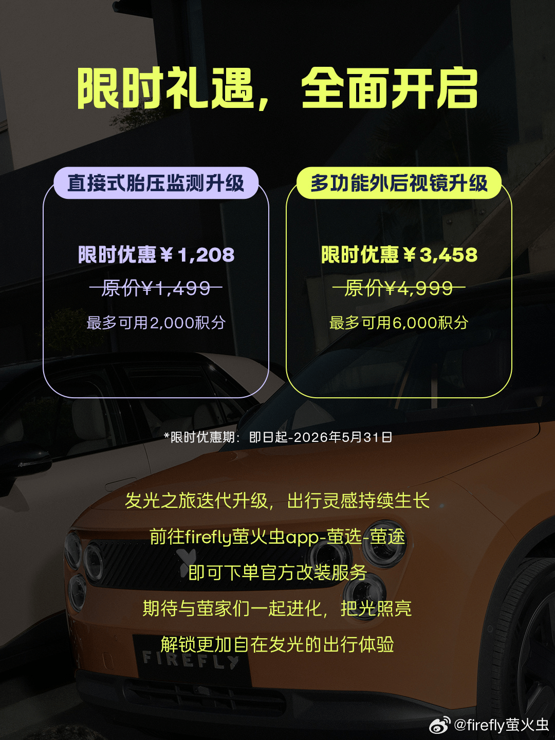 Firefly Hardware Upgrades Now Fully Redeemable via Points