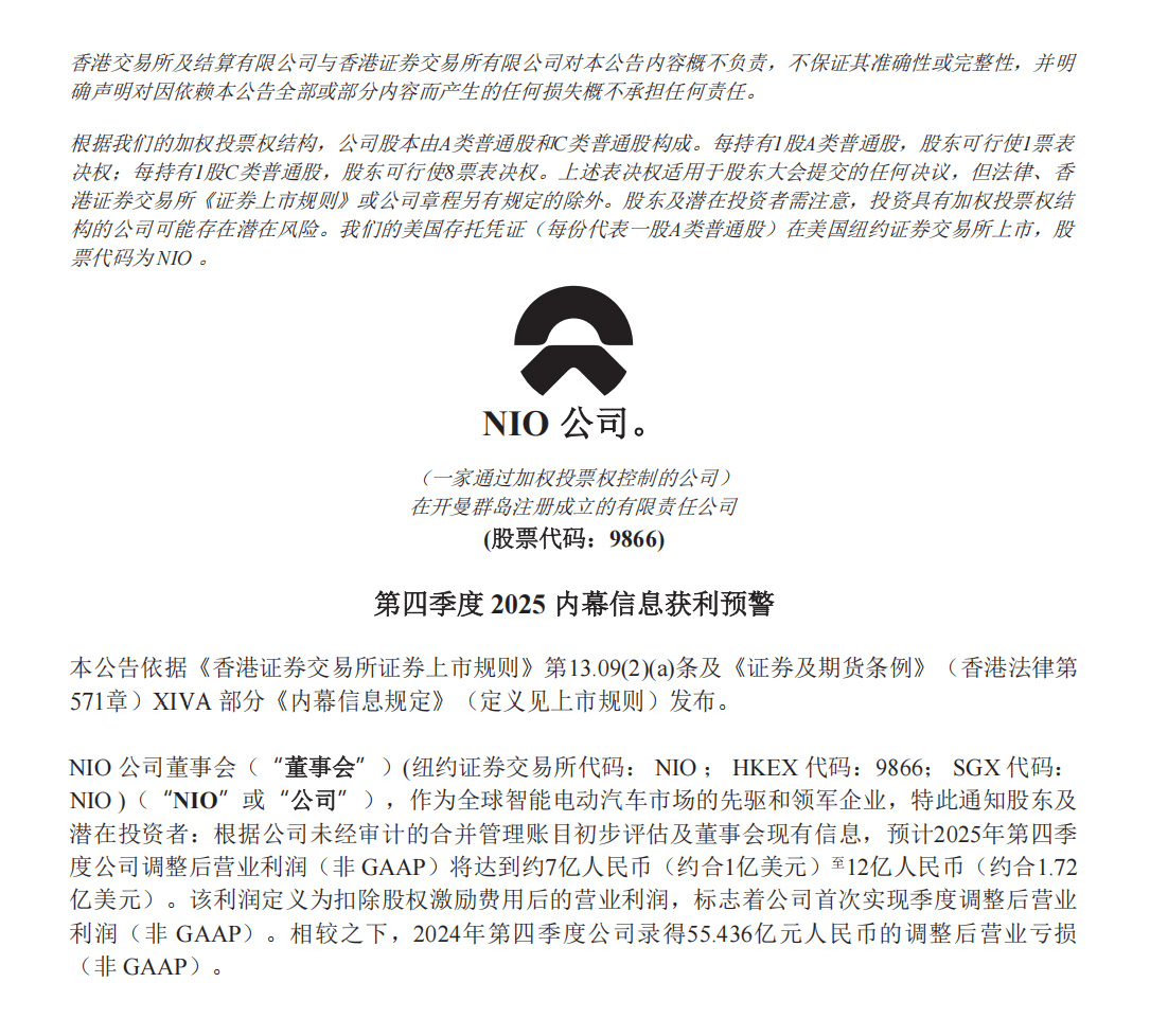 NIO Overtakes XPeng in HK, Market Cap Hits 130.8B HKD