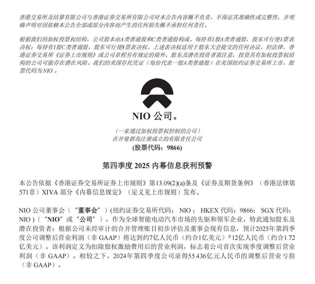 NIO Overtakes XPeng in HK, Market Cap Hits 130.8B HKD