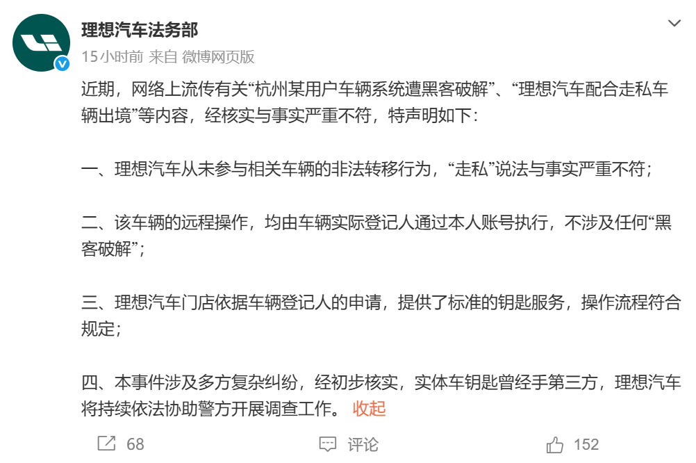 Li Auto Refutes Rumors of Illegal Vehicle Transfers