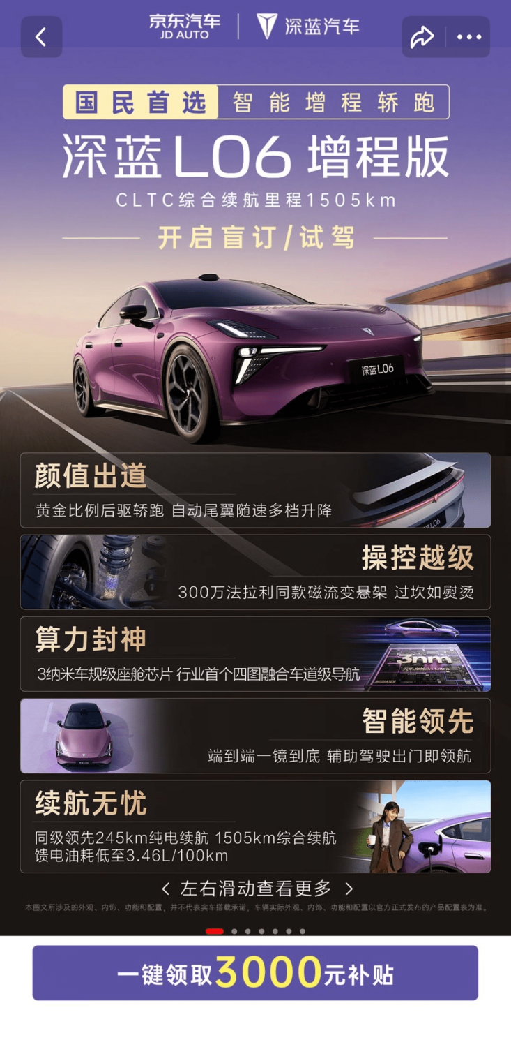 JD.com Expands Auto Push With Deepal L06 EREV After GAC Aion Tie-Up