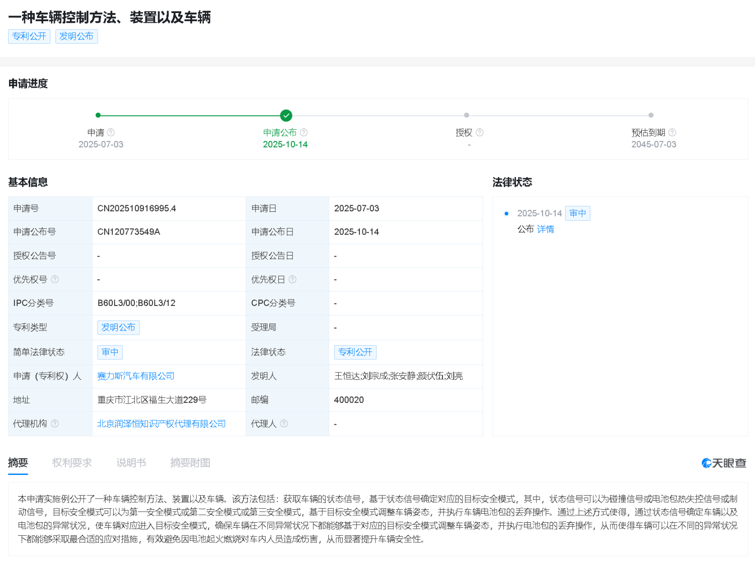 Seres Secures Crash-Triggered Battery Pack Separation Patent