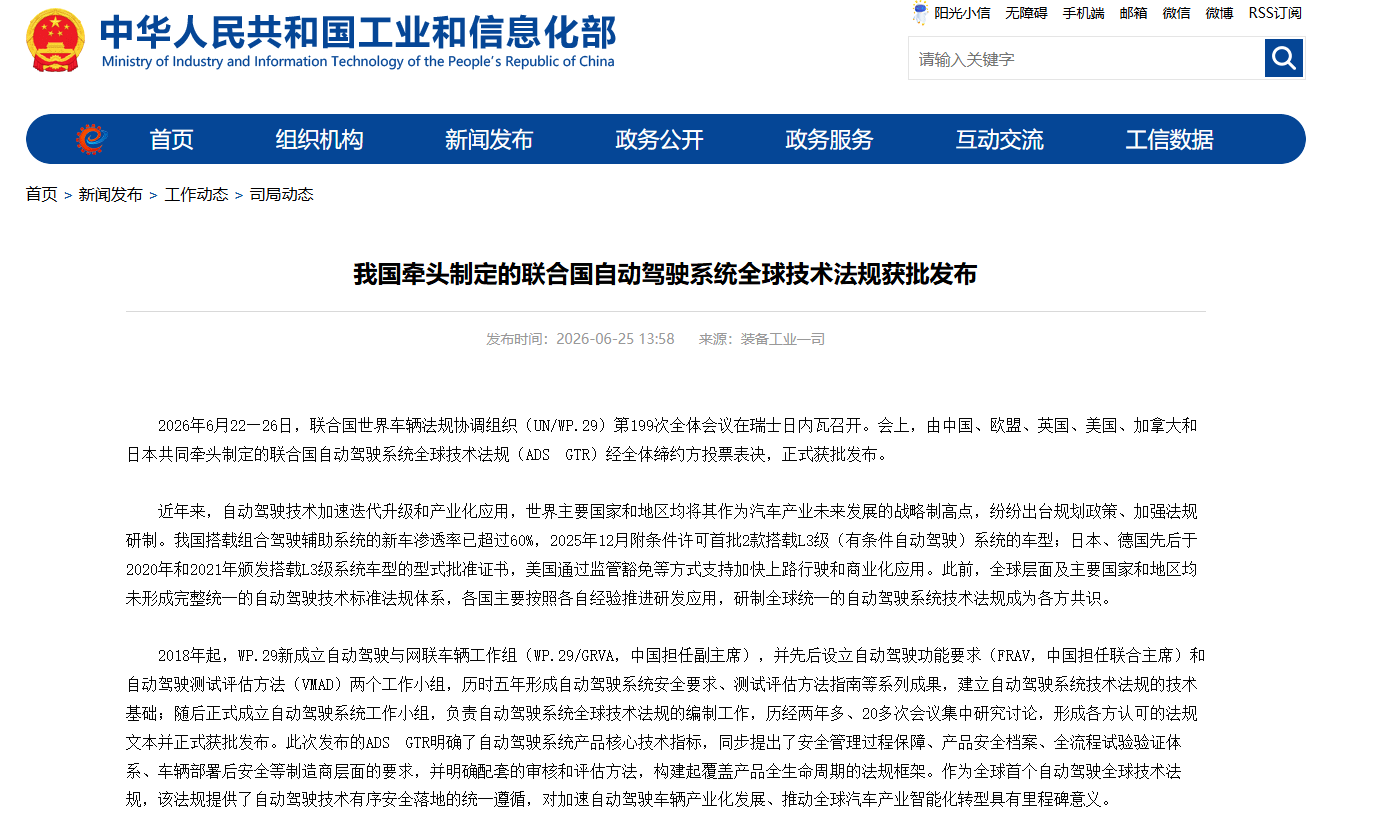 China Leads World’s First Global ADS Technical Regulation to UN Approval