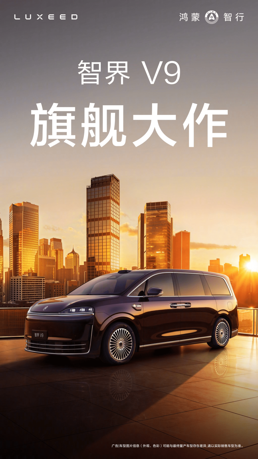 Huawei-backed Luxeed Confirms V9 Spring Debut as Ex-Denza Chief Comes Aboard