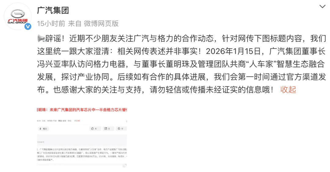 GAC Denies Rumors of Replacing Half of Auto Chips With Gree Products