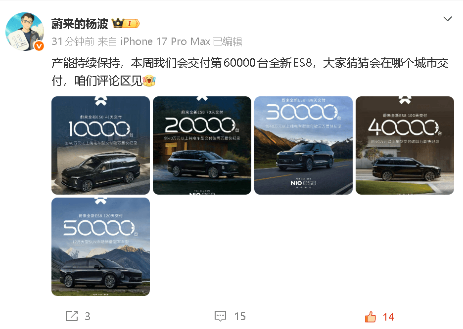 NIO to Deliver 60,000th ES8 This Week