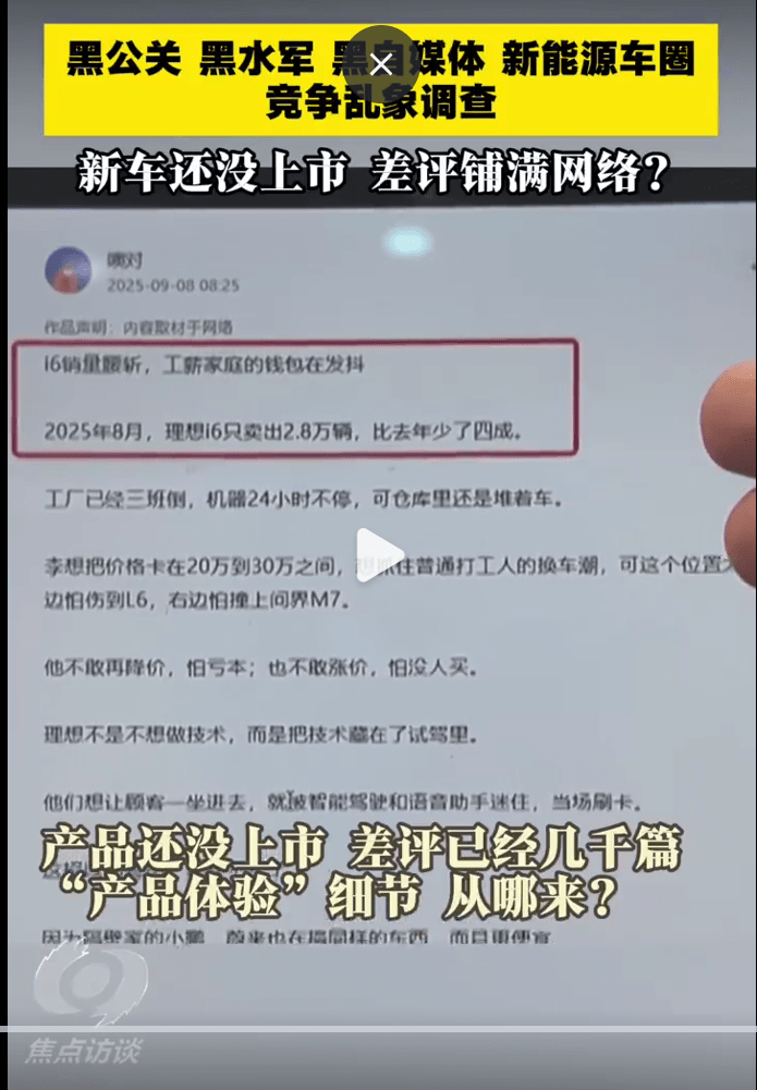 CCTV Uncovers Disinformation and Paid Smear Campaigns in China’s NEV Industry