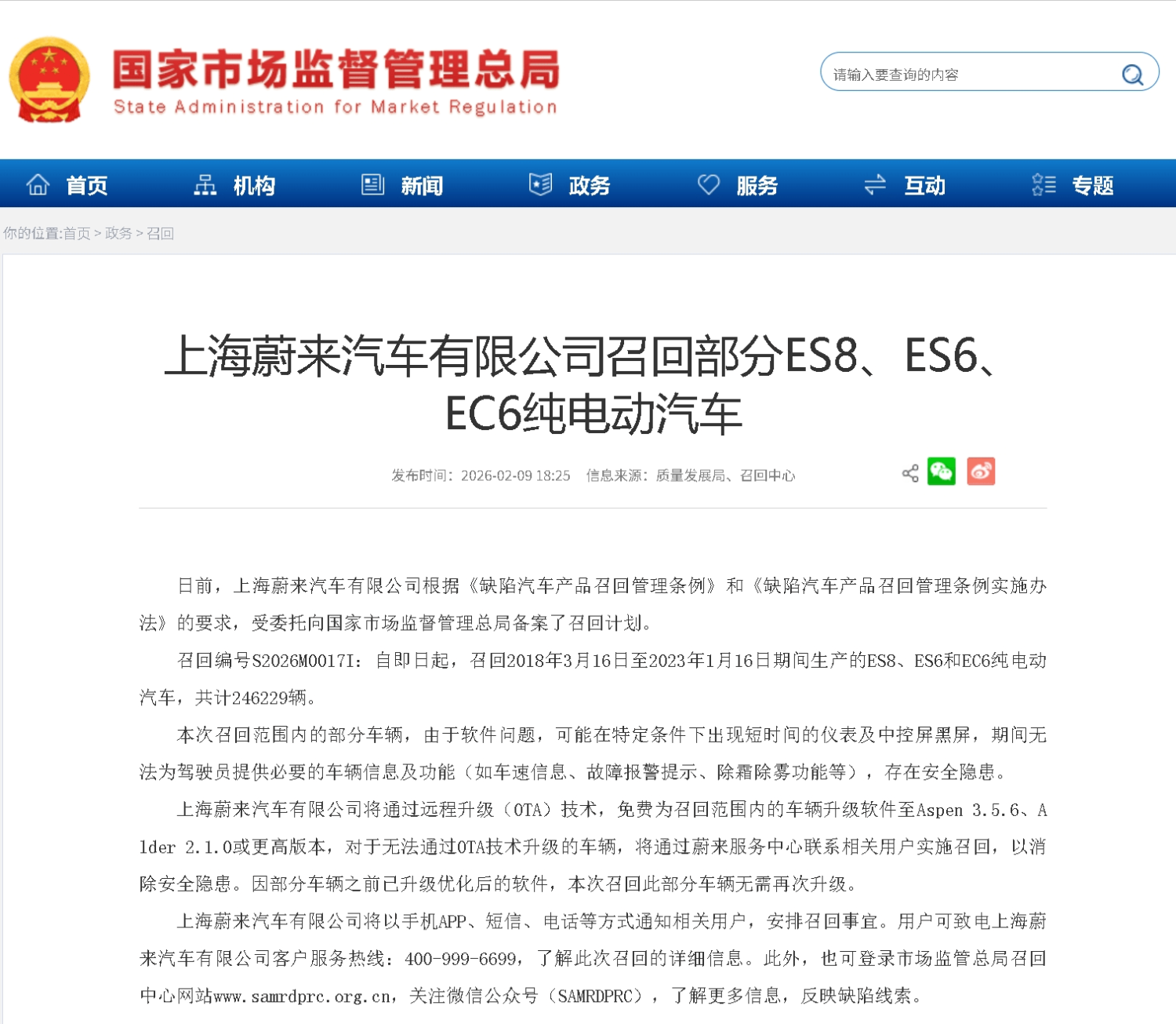 Due to Software Defects, NIO Recalls 246,229 ES8/ES6/EC6 Vehicles