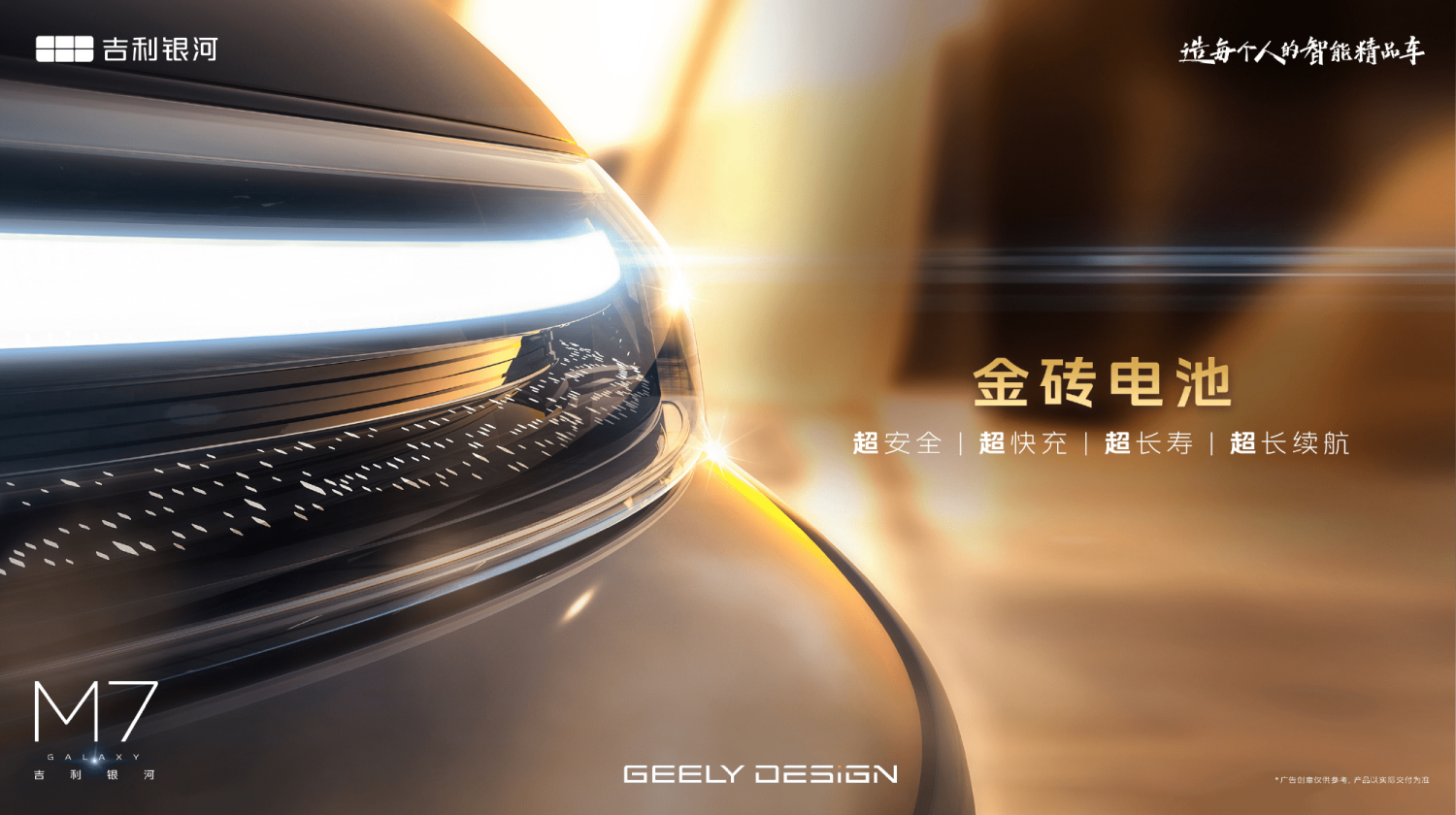 Geely Galaxy M7 Officially Named, Mid-Size PHEV SUV to Launch in H1 2026