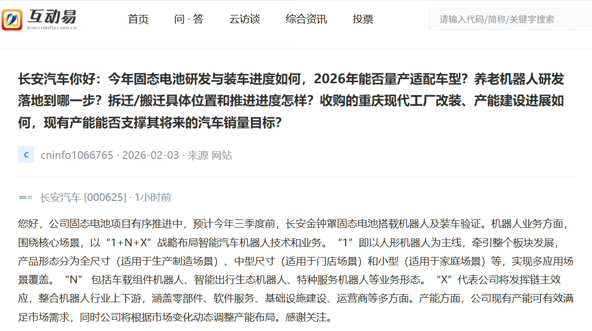 Changan’s Golden Shield Solid-State Battery Set for Robot, Vehicle Tests Before Q3