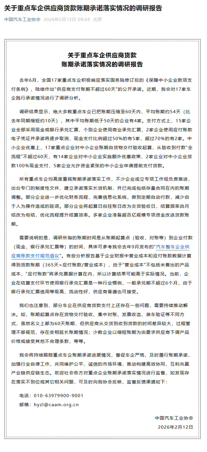 Major Chinese Carmakers Reduce Supplier Payment Cycles to 54 Days on Average
