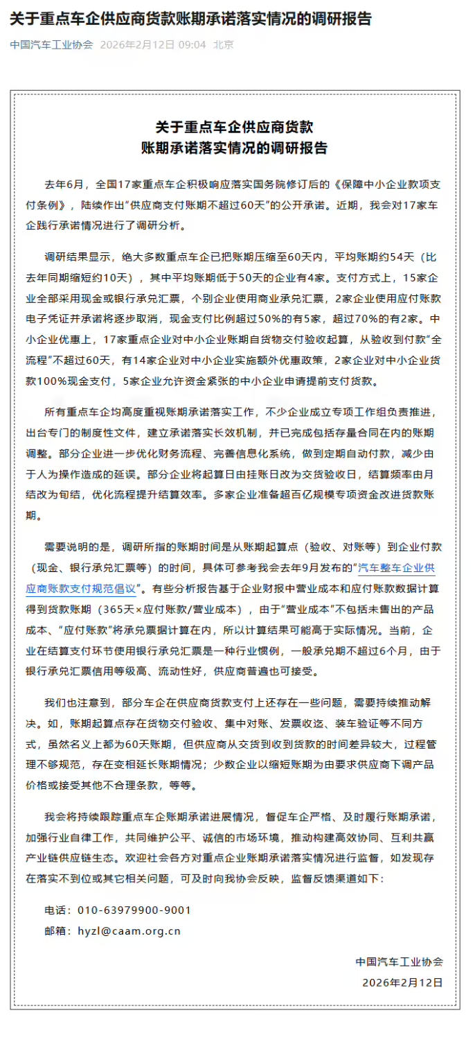 Major Chinese Carmakers Reduce Supplier Payment Cycles to 54 Days on Average