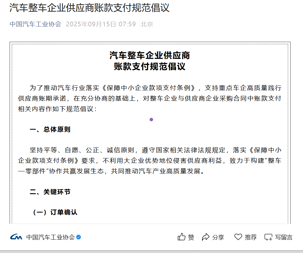 Major Chinese Carmakers Reduce Supplier Payment Cycles to 54 Days on Average