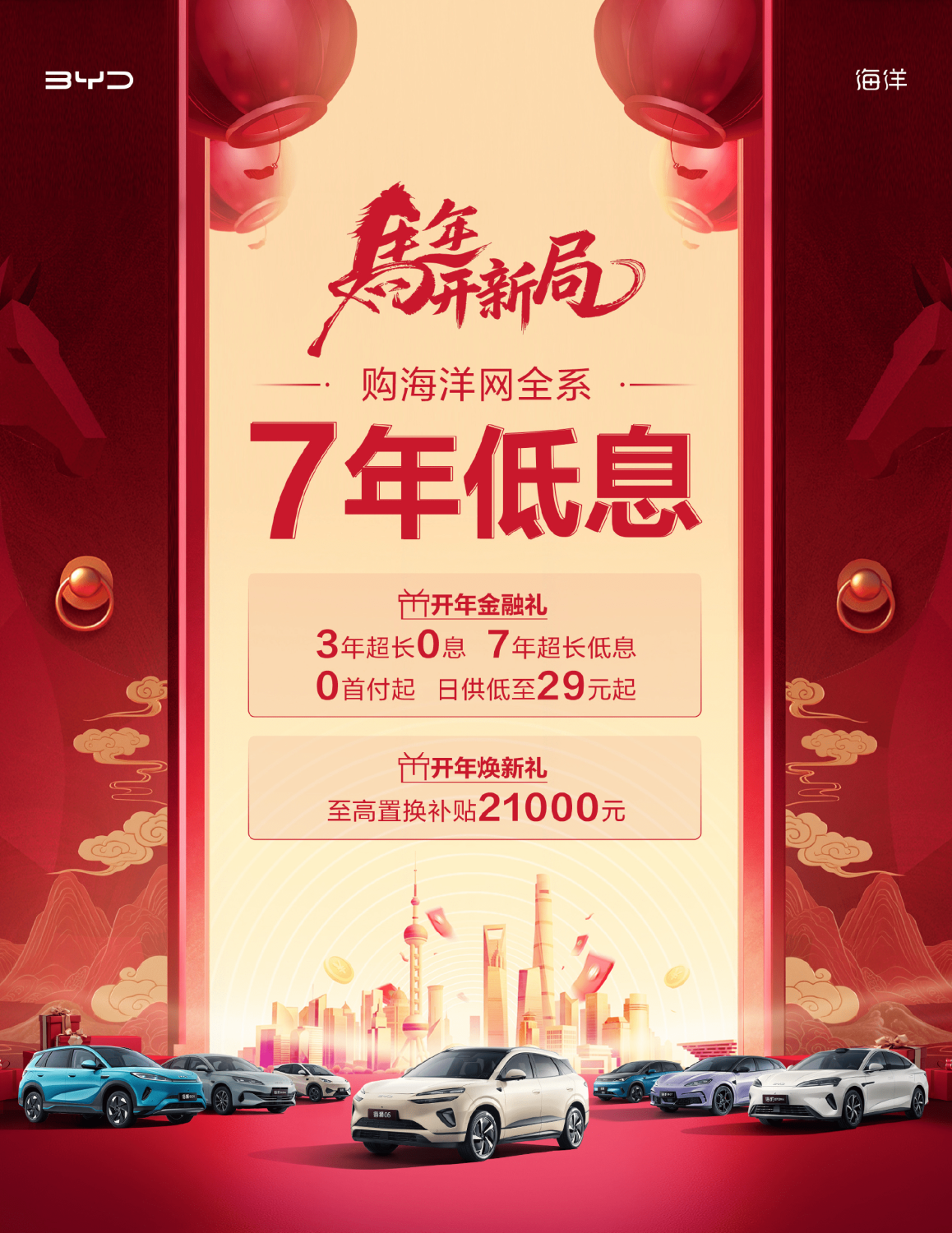 BYD Follows 7-Year Low-Interest Policy with Up to $3057 Subsidy Stack