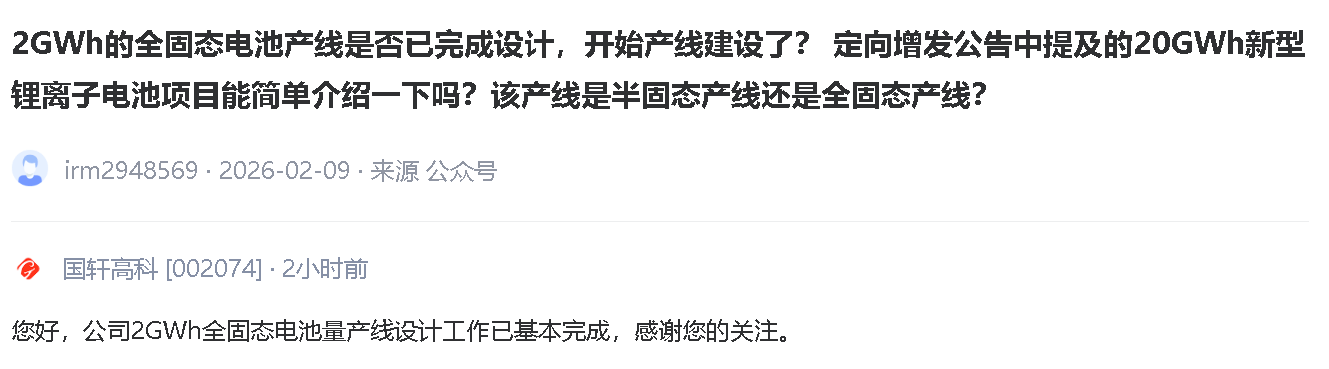 Gotion High-Tech Completes 2GWh Solid-State Battery Line Design