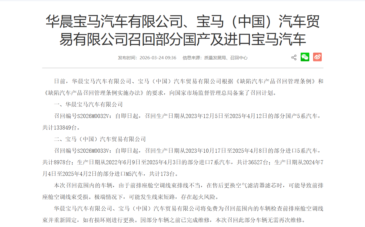 BMW Recalls 180K Vehicles in China Over Fire Risks