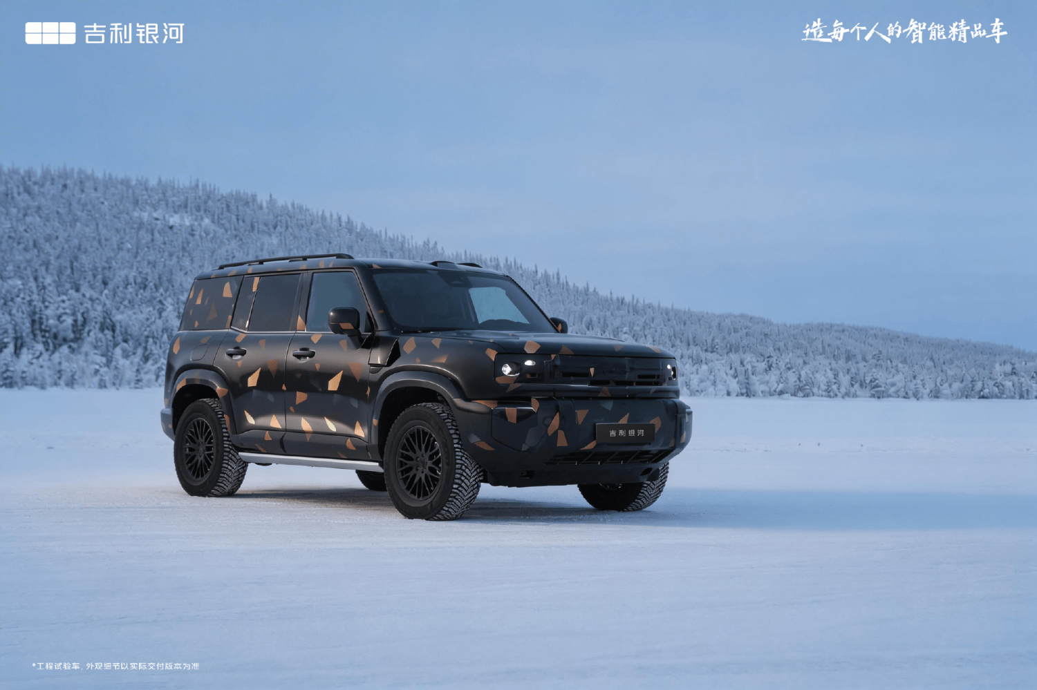Geely Galaxy Cruiser SUV Test Shots Unveiled, Targets Fangchengbao Tai 7