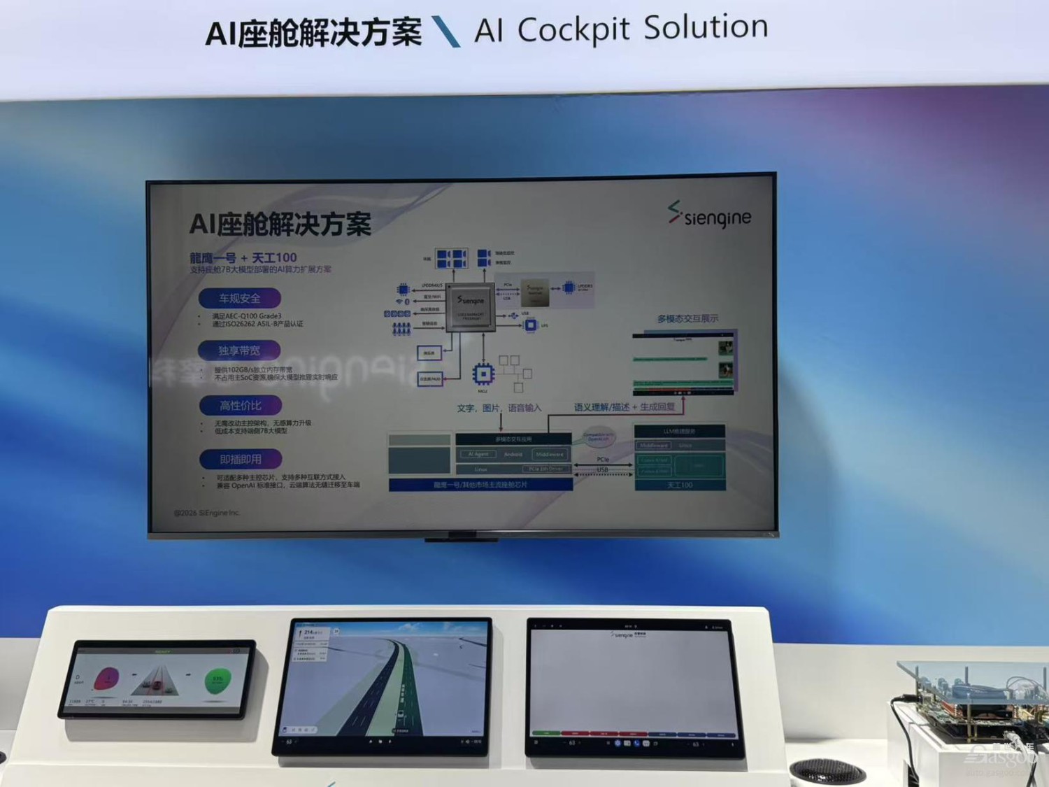 SiEngine Showcases Full-Stack Chip Matrix at Auto China 2026