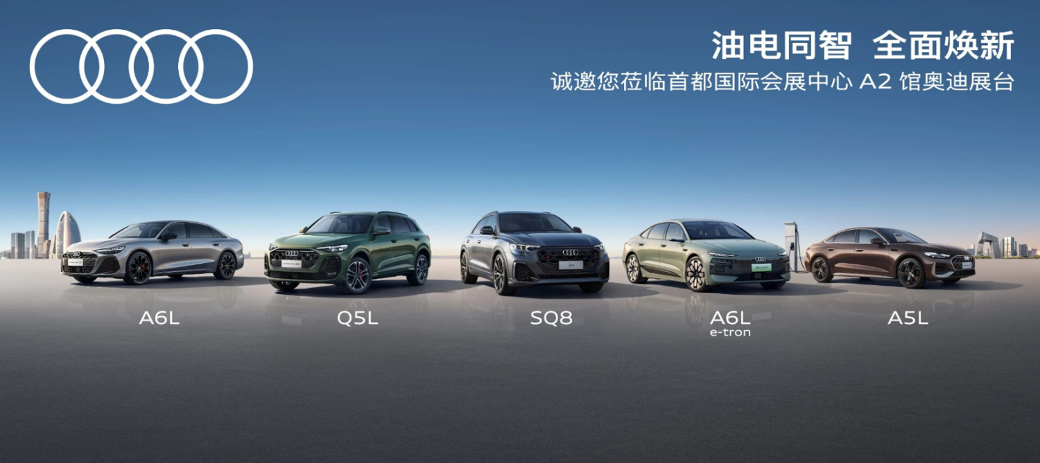 Auto China 2026, FAW-Audi to Unveil Multiple New Models at Auto China 2026