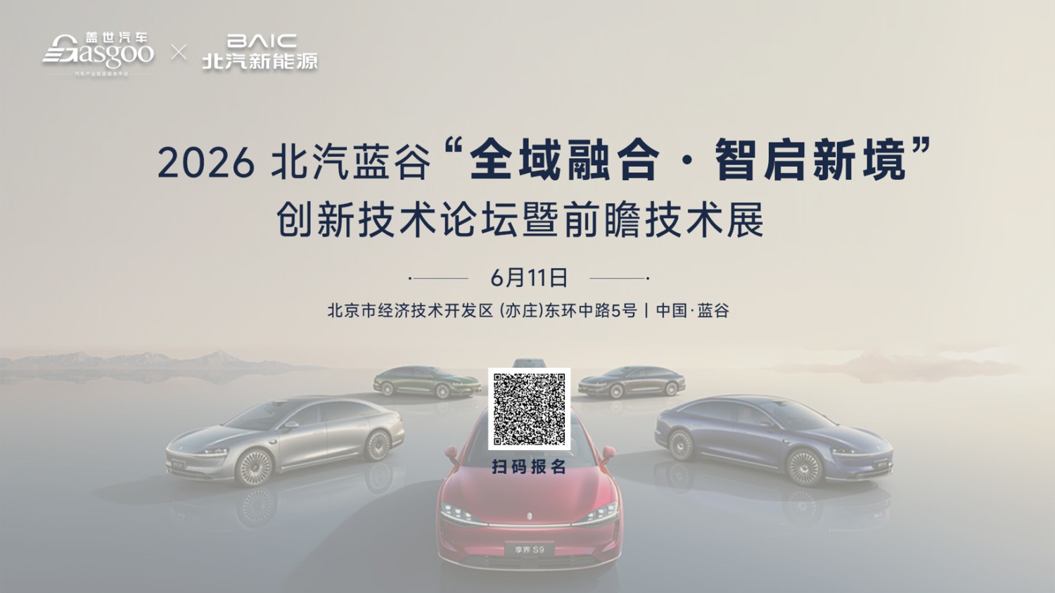 Inside BAIC BJEV | Full-Domain Fusion · Smart Tech Opens New Frontiers, Exploring New Pathways for Technological Development Together
