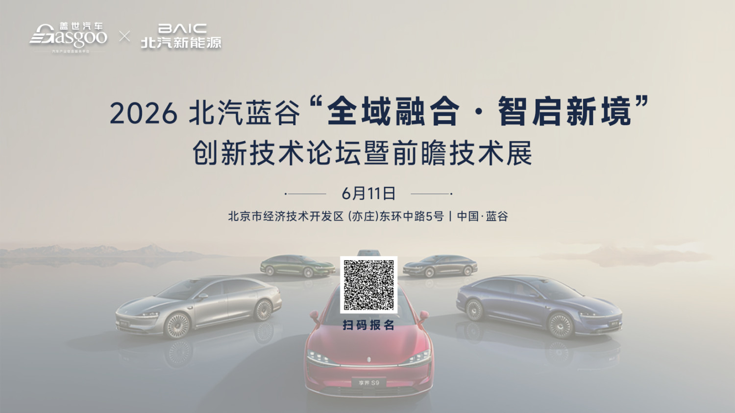 Inside BAIC BJEV | Full-Domain Fusion · Smart Tech Opens New Frontiers, Exploring New Pathways for Technological Development Together