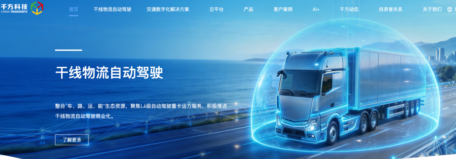 ChinaTransinfo Partners with Foton Cavin to Jointly Develop Autonomous Electric Heavy Trucks