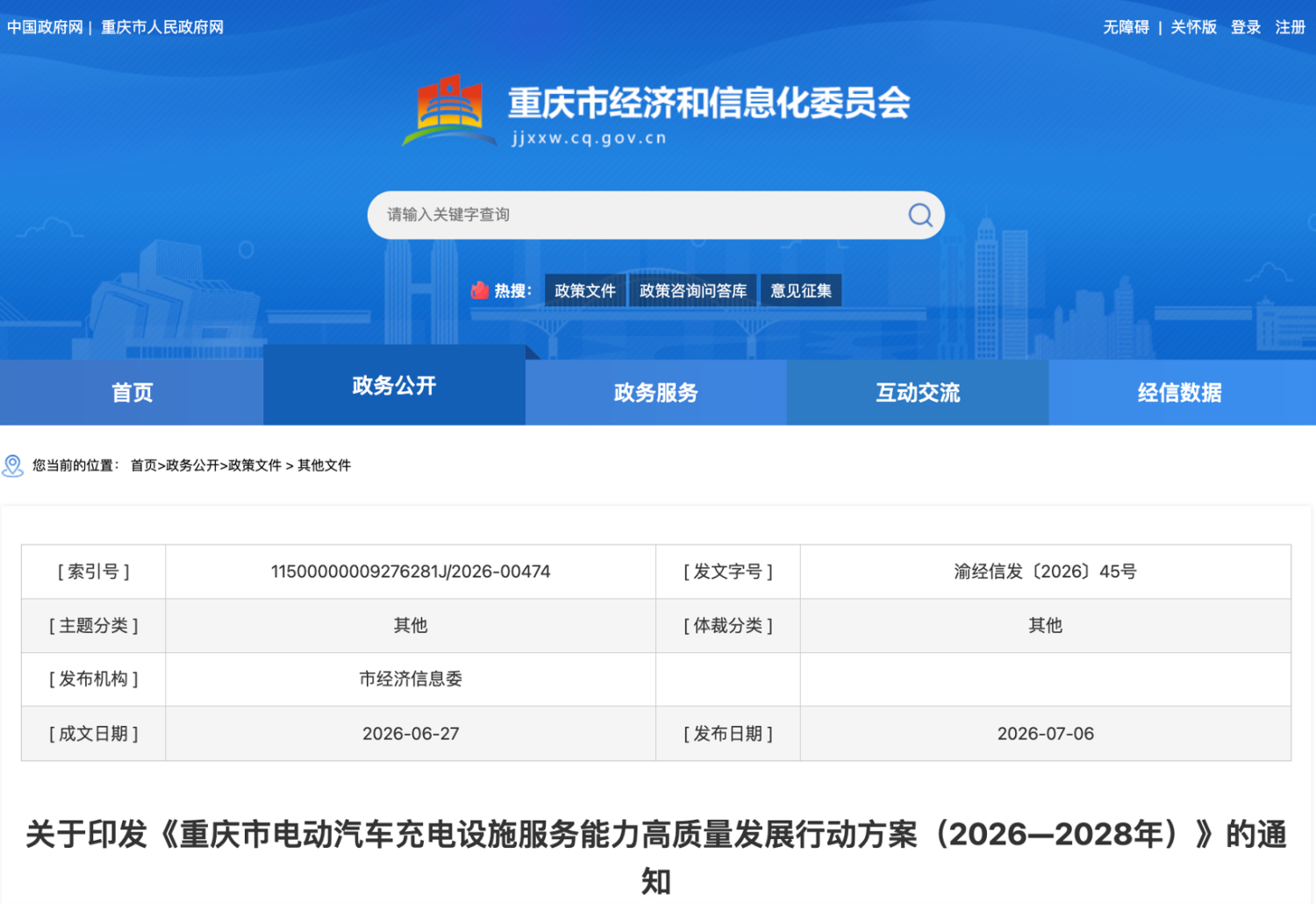 China Chongqing to Build 750,000 Charging Facilities and 2,500 Ultra-Fast Charging Stations