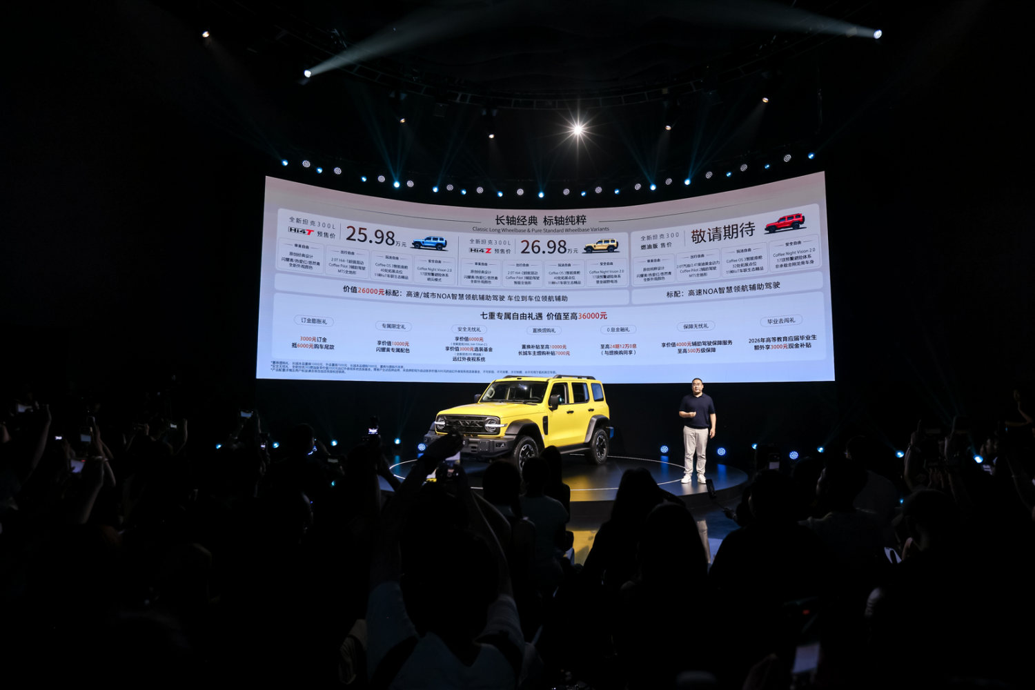 All-new Tank 300 Pre-sale Price Starts at 259,800 Yuan, Launching on July 19