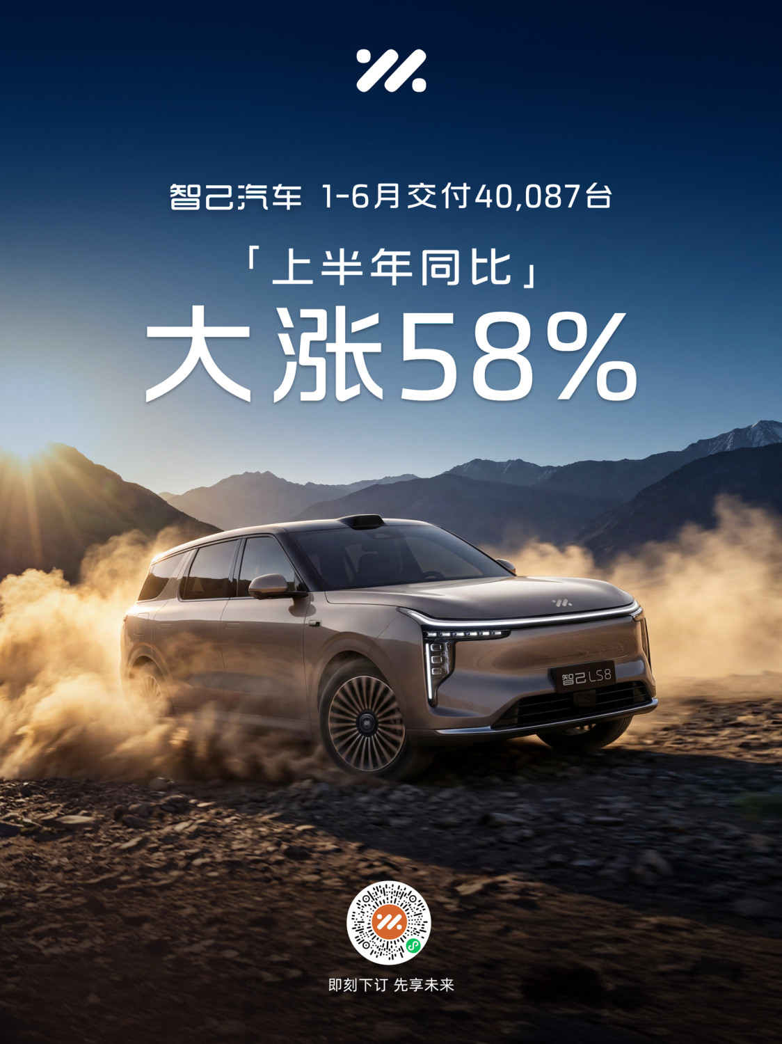 IM Motors delivers 40,087 units in H1 2026, up 58% year-on-year