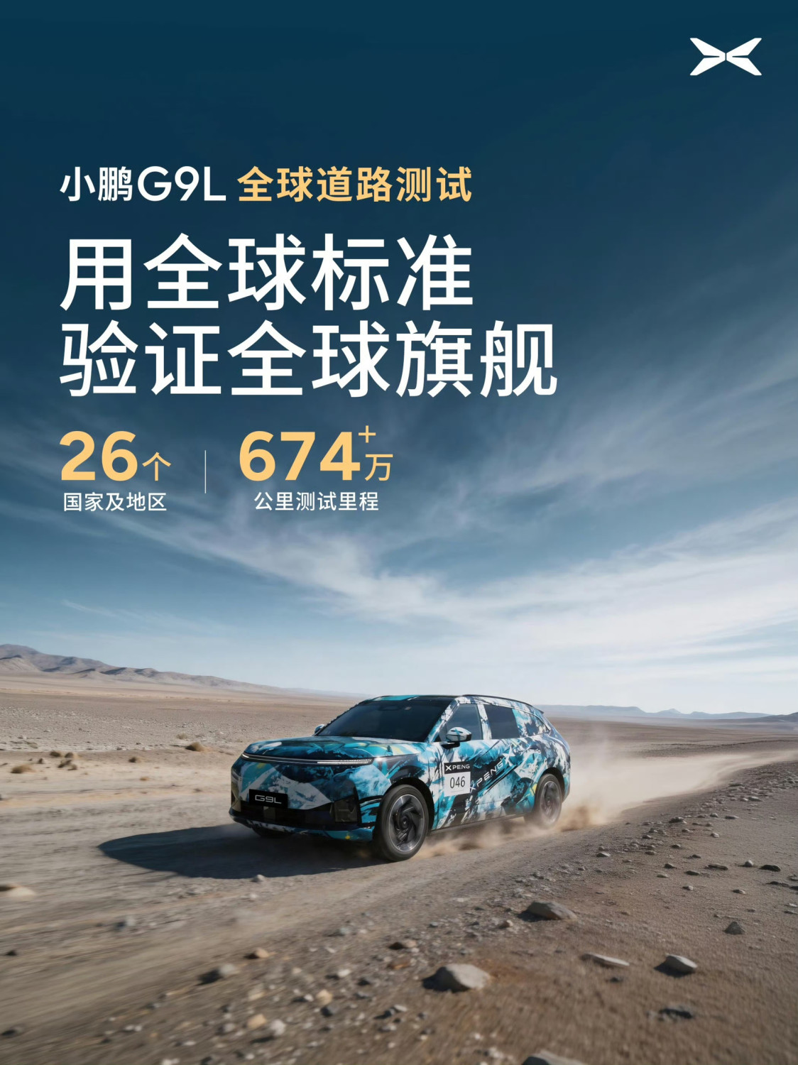 XPENG Announces: G9L Cumulative Road Test Mileage Exceeds 6.74 Million km, Covering 26 Countries and Regions Worldwide