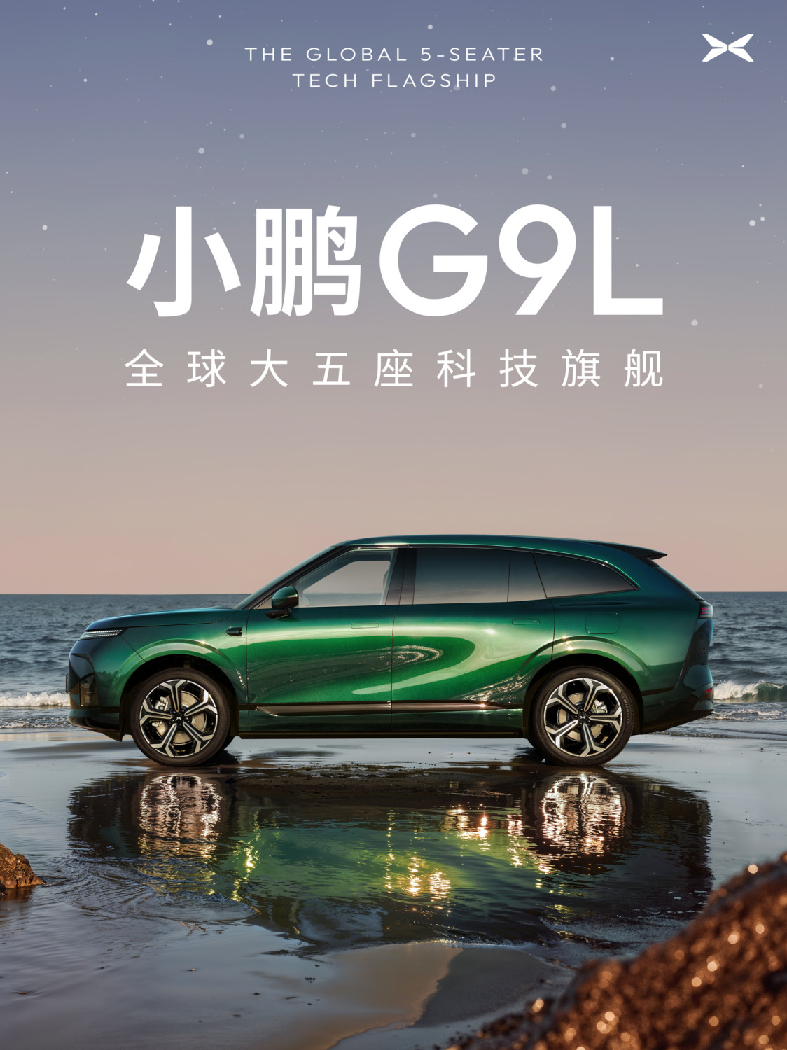 XPENG G9L Officially Announced, Positioned as "Global Large Five-Seater Tech Flagship"