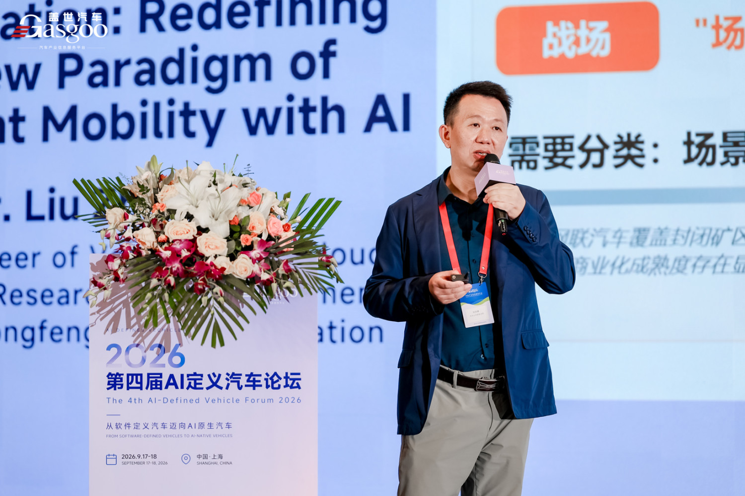 Dongfeng's Liu Zhifeng: Vehicle AI Nears Long-Tail Limits; Vehicle-Road-Cloud Offers New Growth