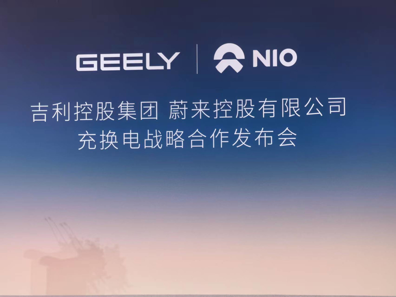 Geely and NIO Form Strategic Partnership in Charging and Battery Swapping